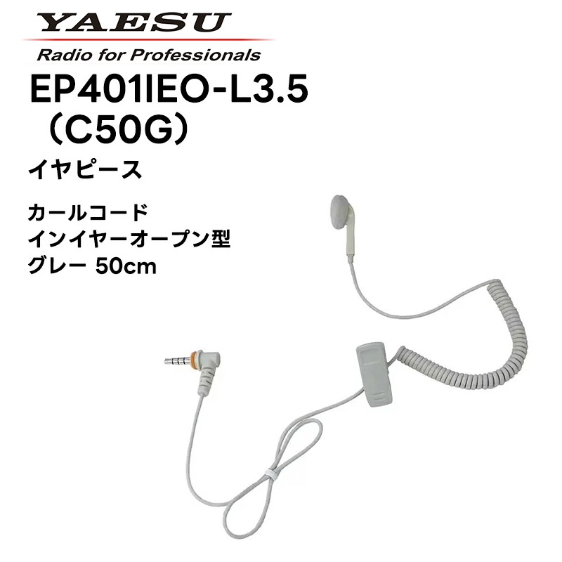 �ڼ��󤻾��ʡ�C50-L3.5 (EP301 OAHS / EP302 OAHL / EP401 IEO / EP501 IEF) Ȭ�Ž�̵��(����������ɥۥ饤����) ����ԡ��� ���̤��륫���륳���ɥ����� (��/���졼) SRFD10 SRFD55/51�б�