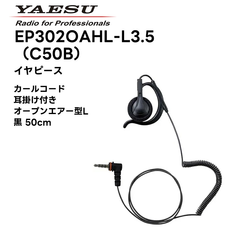 �ڼ��󤻾��ʡ�C50-L3.5 (EP301 OAHS / EP302 OAHL / EP401 IEO / EP501 IEF) Ȭ�Ž�̵��(����������ɥۥ饤����) ����ԡ��� ���̤��륫���륳���ɥ����� (��/���졼) SRFD10 SRFD55/51�б�