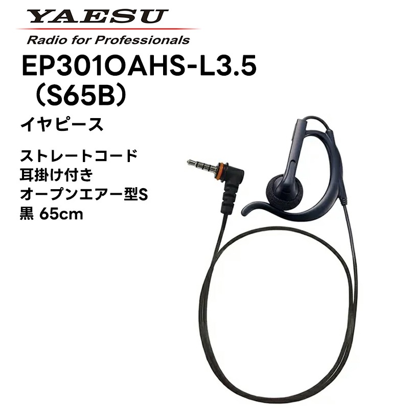 �ڼ��󤻾��ʡ�S65-L3.5 (EP301 OAHS / EP302 OAHL / EP401 IEO / EP501 IEF) Ȭ�Ž�̵��(����������ɥۥ饤����) ����ԡ��� ���ȥ졼�ȥ����ɥ����� (��) SRFD10 SRFD55/51�б�