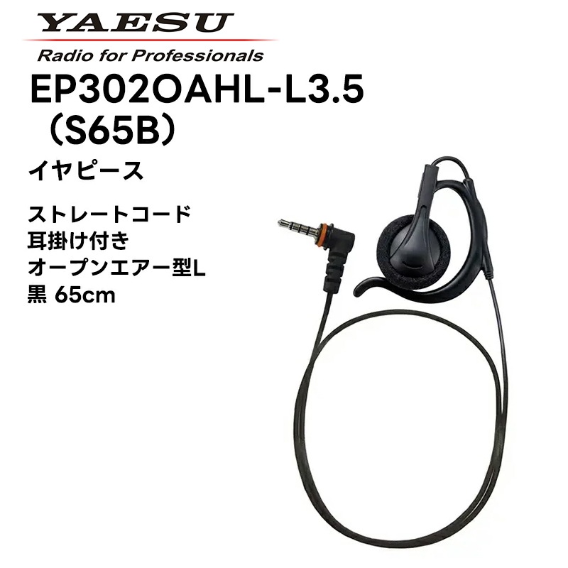 �ڼ��󤻾��ʡ�S65-L3.5 (EP301 OAHS / EP302 OAHL / EP401 IEO / EP501 IEF) Ȭ�Ž�̵��(����������ɥۥ饤����) ����ԡ��� ���ȥ졼�ȥ����ɥ����� (��) SRFD10 SRFD55/51�б�