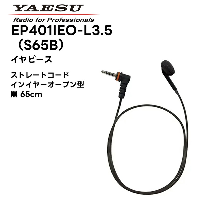 �ڼ��󤻾��ʡ�S65-L3.5 (EP301 OAHS / EP302 OAHL / EP401 IEO / EP501 IEF) Ȭ�Ž�̵��(����������ɥۥ饤����) ����ԡ��� ���ȥ졼�ȥ����ɥ����� (��) SRFD10 SRFD55/51�б�