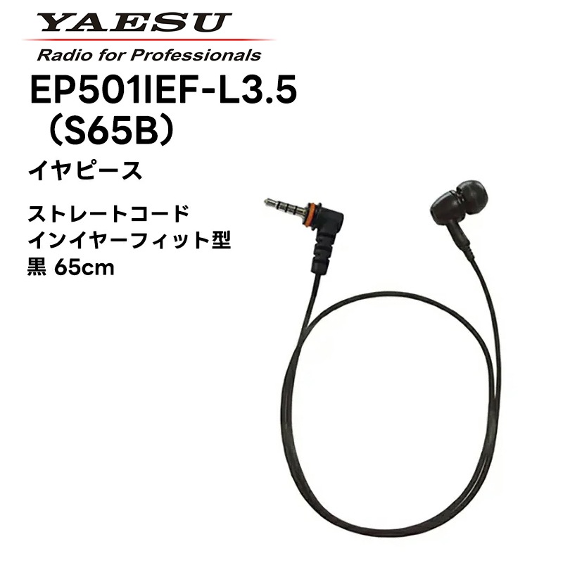 �ڼ��󤻾��ʡ�S65-L3.5 (EP301 OAHS / EP302 OAHL / EP401 IEO / EP501 IEF) Ȭ�Ž�̵��(����������ɥۥ饤����) ����ԡ��� ���ȥ졼�ȥ����ɥ����� (��) SRFD10 SRFD55/51�б�