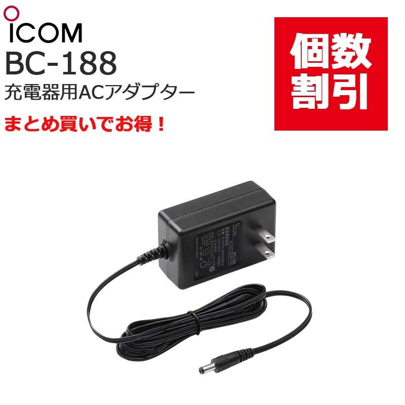 BC-188�ʥ�������˽��Ŵ���AC�����ץ��� ICOM���ޤȤ��㤤