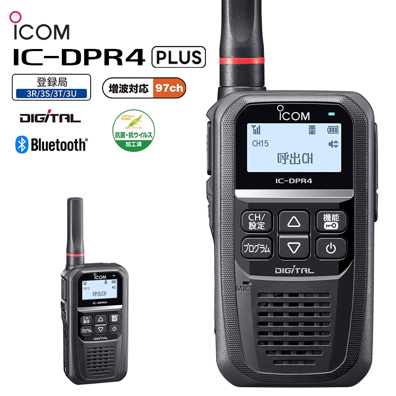 デジタル簡易無線　登録局　IC-DPR4 IC-DPR4(ICOM) - 無線機・トランシーバー・インカムのジャパン