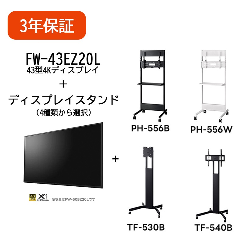 メーカー直送】FW-43EZ20L(SONY) 4Kディスプレイ 43型 ハヤミ工産 