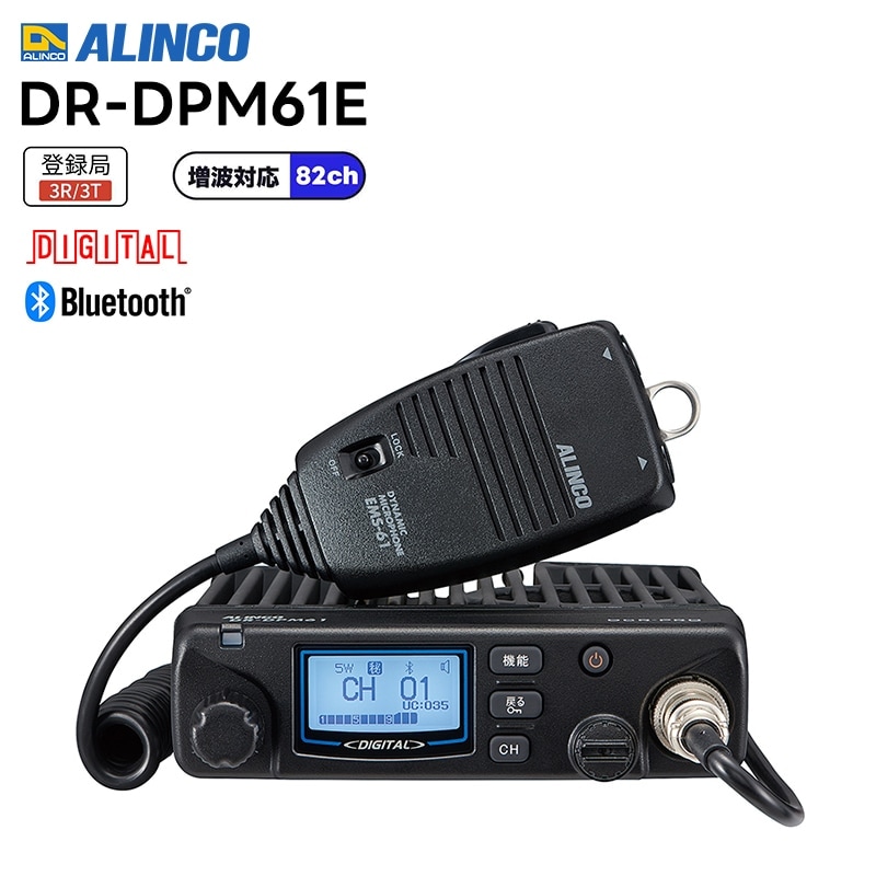 ALINCO - アルインコ ワイヤレスマイク DR-DPM61E アルインコ 業務用簡易無線 DR-DPM61 | トランシーバー・業務用