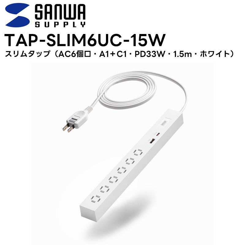 TAP-SLIM6UC-15 ����掠�ץ饤 ����ॿ�å� ��AC6�ĸ���A1��C1��PD33W��1.5m��