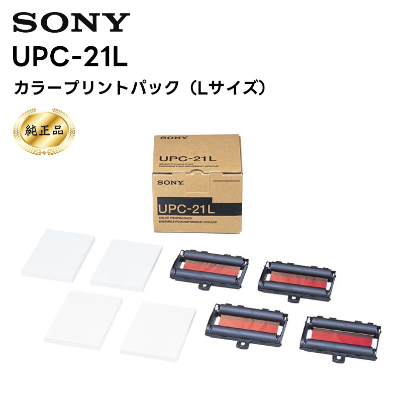 SONY カラープリントパック UPC‐21L Amazon.co.jp: SONY UPC-21L Lサイズカラープリントパック