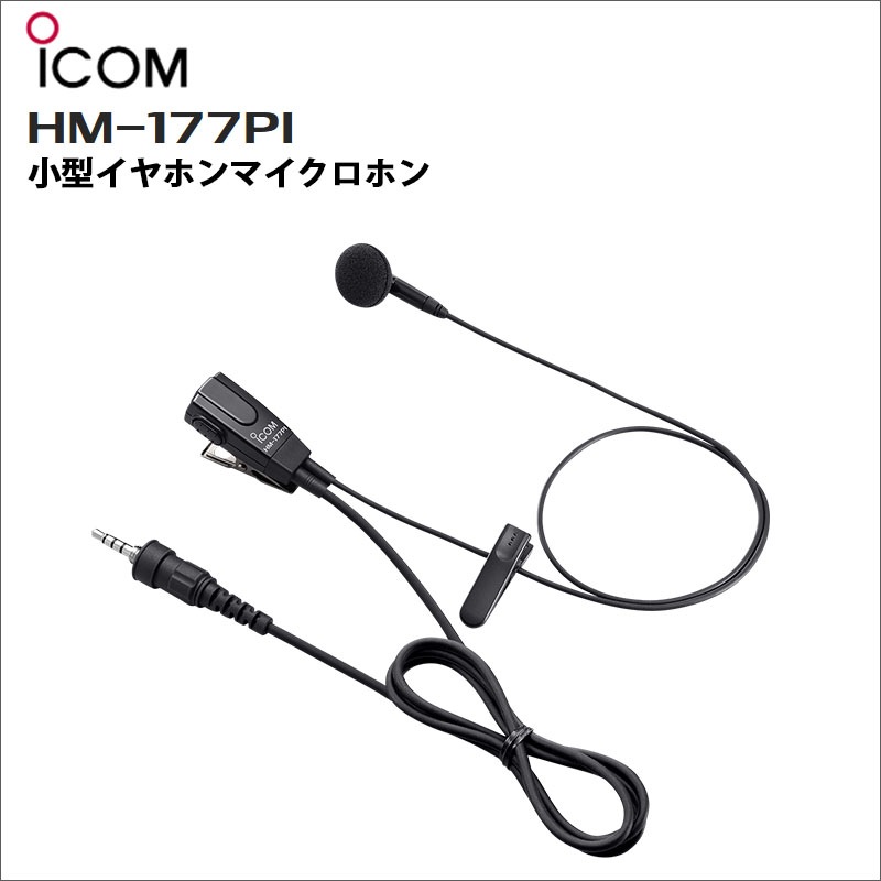 �ں߸ˤ鷺���ۡ�HM-177PI �ʥ�������� ��������ۥ�ޥ������ۥ� ��IC-4350/IC-4300�б���