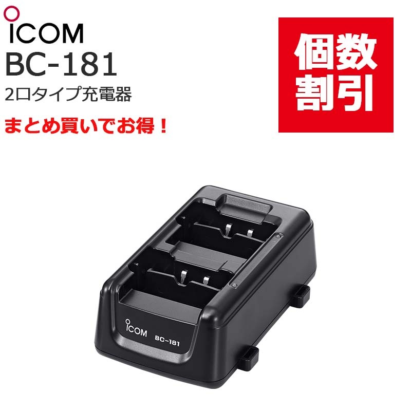 BC-181 2�������׽��Ŵ� ICOM���������ࡡ�ޤȤ��㤤