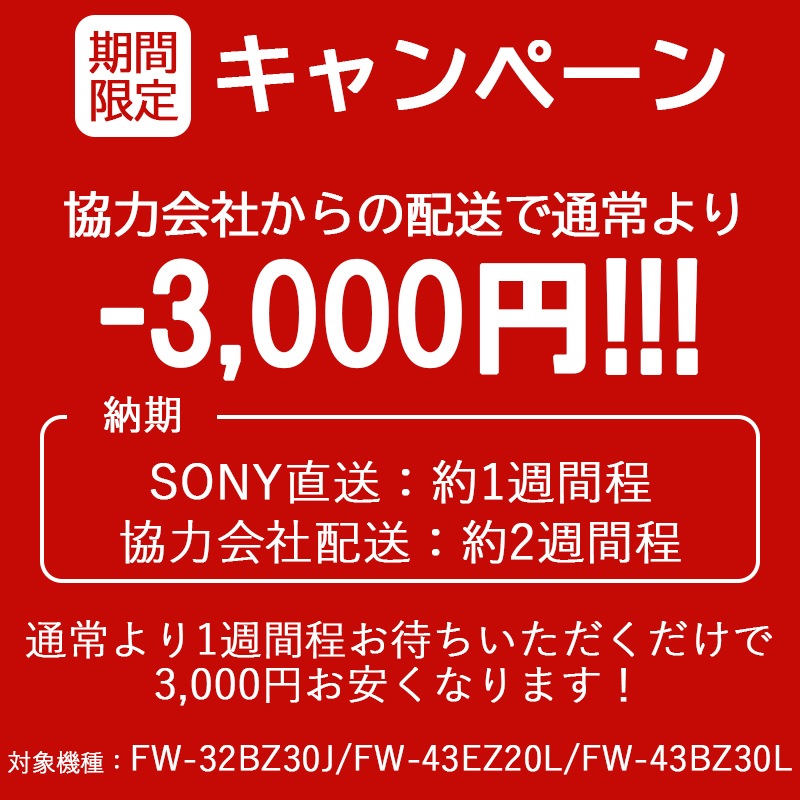 FW-43EZ20L��SONY�� 43�� 4K�ǥ����ץ쥤 5ǯ�ݾ� �վ���˥��� ˡ�͸����֥�ӥ� ��� �����͡����������������� �ڼ���᡼�������١�2��Ⱦ��ͽ�ꡡ�᡼����ľ���� �����������󥻥��Բġ�