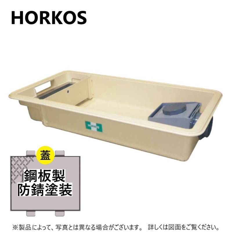 ﾎｰｺｽ GFR-25EAU + 鋼板製蓋 無荷重 T-0 (別枠式) : FRPｸﾞﾘｽﾄﾗｯﾌﾟ 側溝