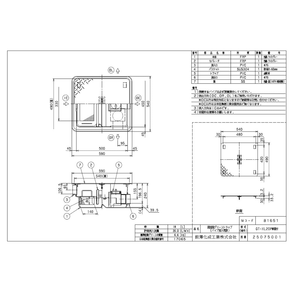 前澤化成工業 GT-XL20P + 鉄蓋 無荷重 T-0(受座無)(81651) : FRP ｸﾞﾘ