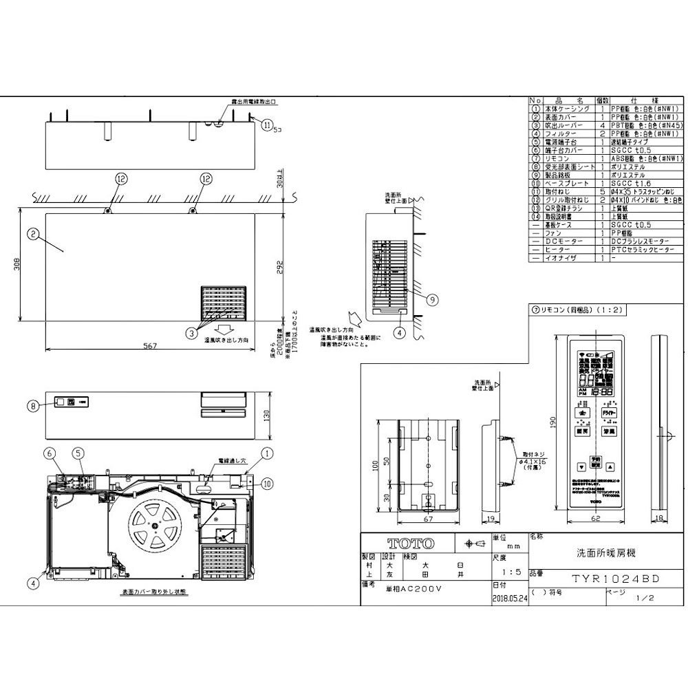 TOTO TYR1024BD : 洗面所暖房機・200V ∴<br>洗面所 脱衣所 寒い