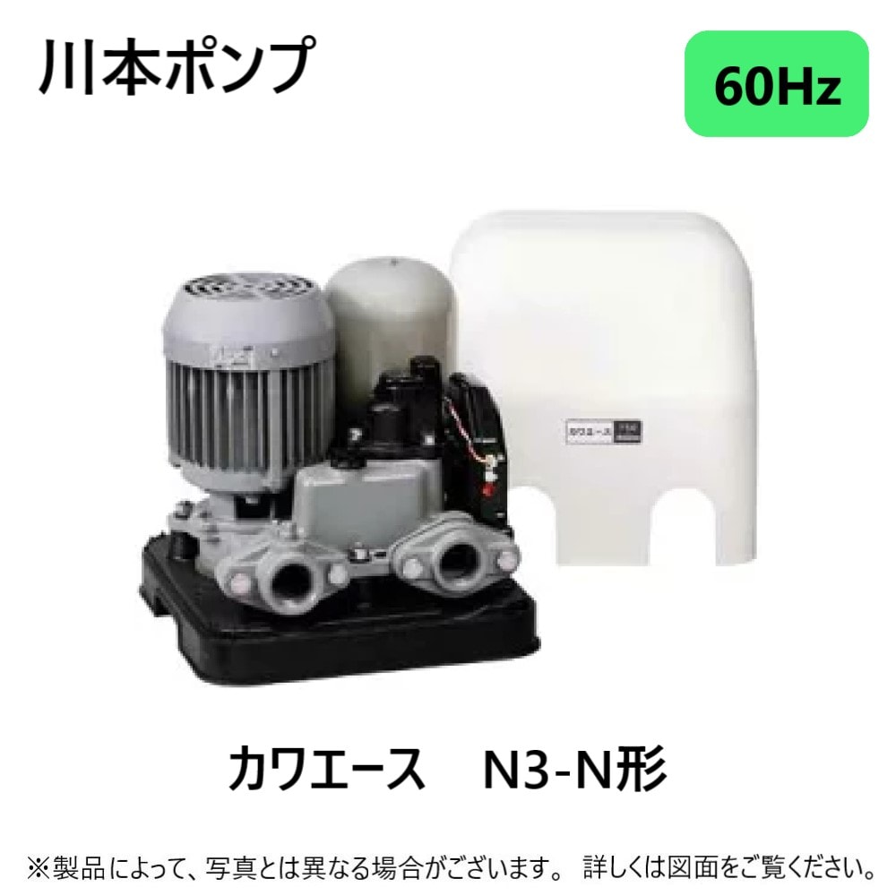 川本製作所 N3-756HE 60Hz 口径32mm 三相200V 750w(A8102416) : 浅井戸