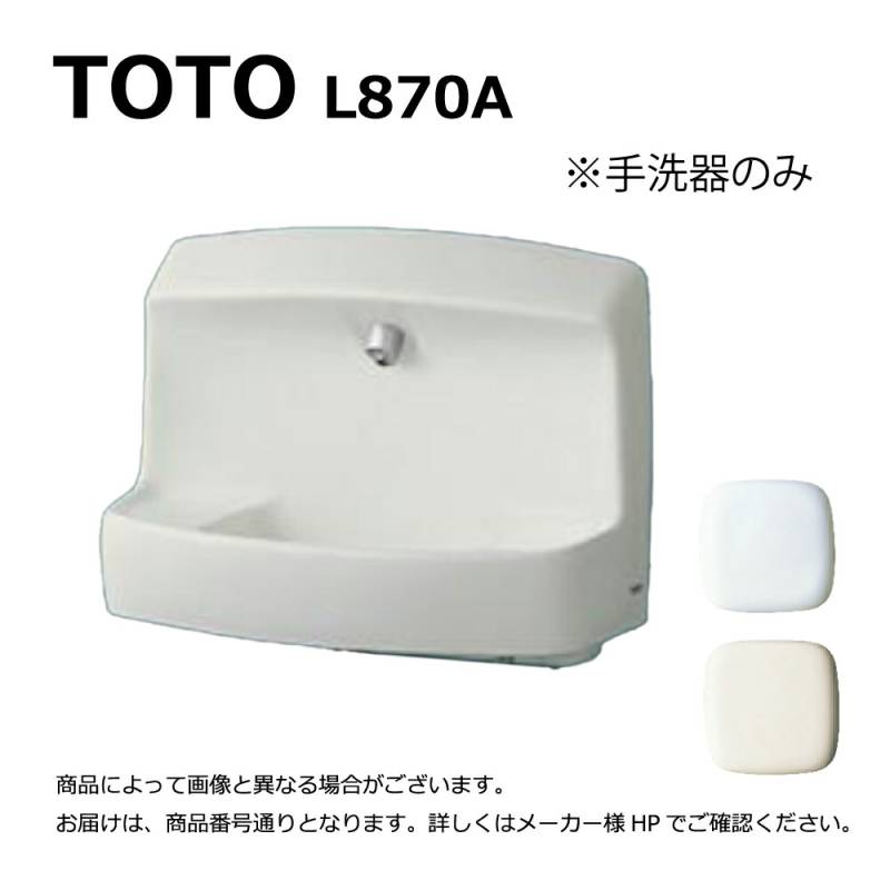 TOTO L870A#NW1 (ﾎﾜｲﾄ) (常) : 壁掛手洗器 ∴<br> | TOTO,L | たね葉本店