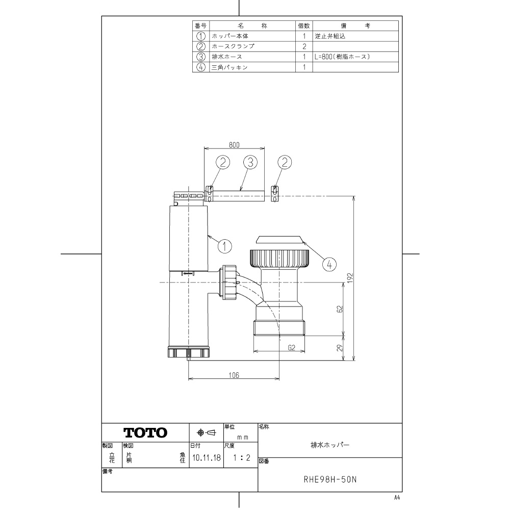 TOTO RHE98H50N : 排水ﾎｯﾊﾟｰ 密閉式 (先止必) ∴<br> | TOTO,R | たね