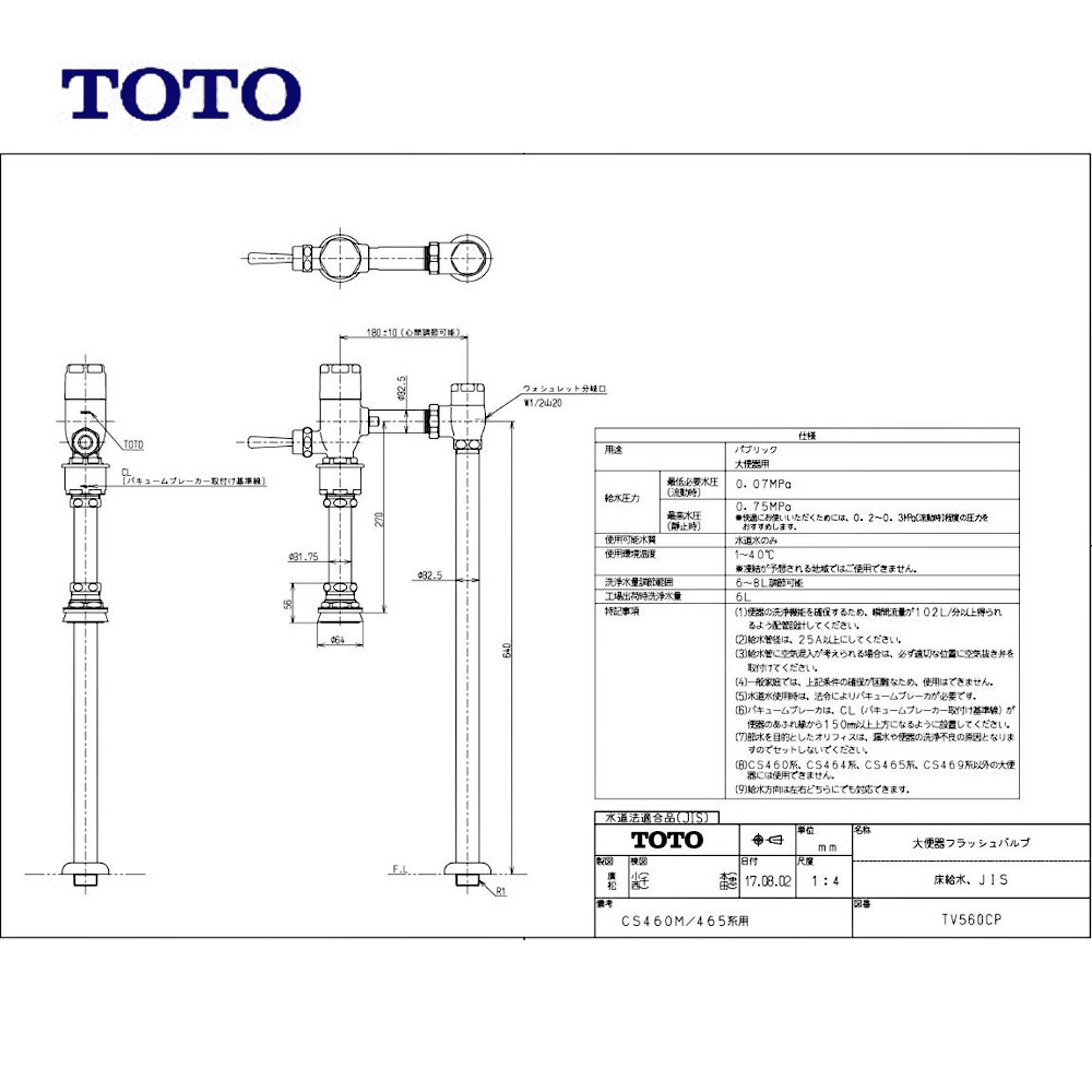 TOTO TV560CP (常) ◇ : 大便器ﾌﾗｯｼｭﾊﾞﾙﾌﾞ (床給水､JIS) ∴<br> | TOTO 