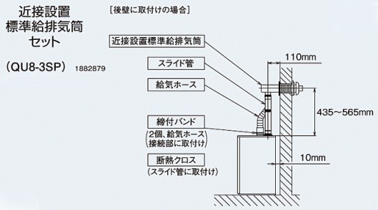 コロナ　給排気筒セット　QU8-3LP