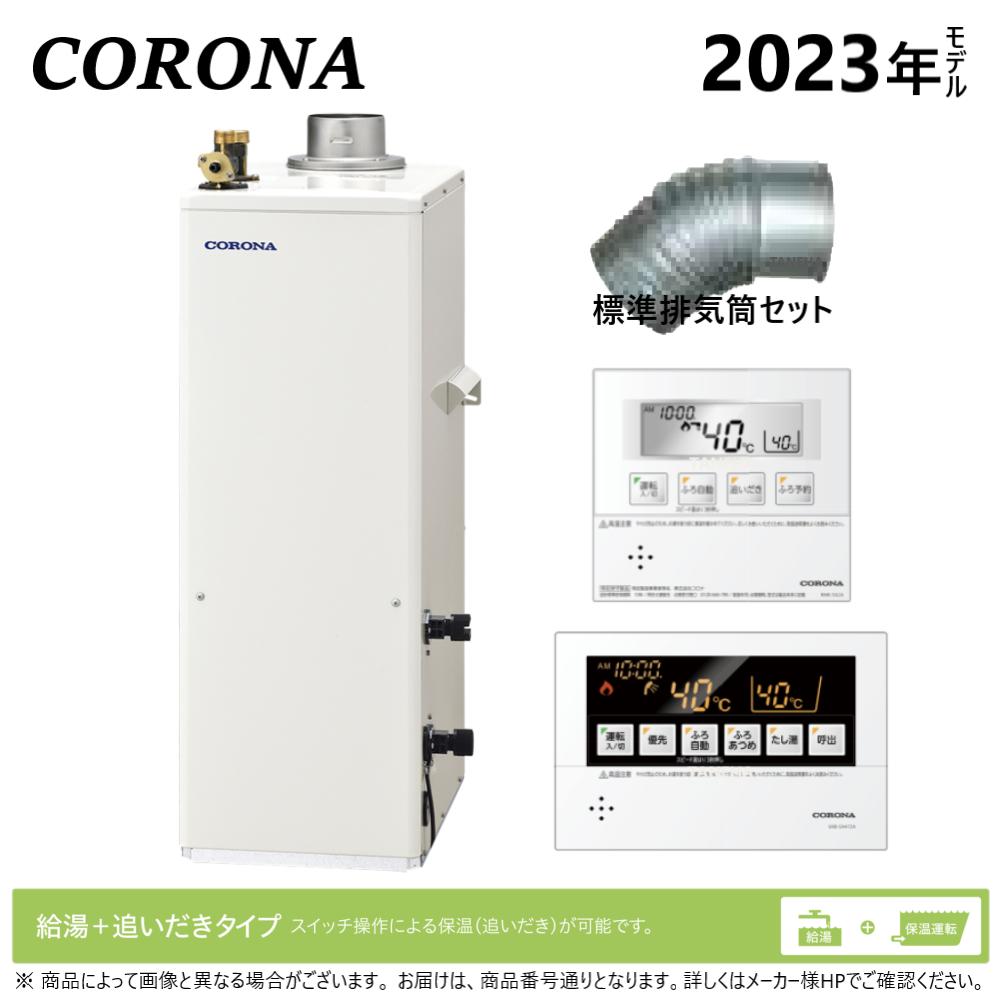 ◎コロナ石油給湯器標準追炊水道直圧式屋内据置式排気TP:UKB-SA472B(F)セット+UIB-NS2排気トップ(別梱)∴(旧UKB-SA471B(F)セット)CORONA