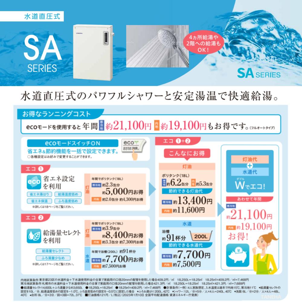 【】◎ｺﾛﾅ  石油給湯器 ﾌﾙｵｰﾄ湯張 水道直圧式 (SUS外装)         屋外据置式     前面排気 : UKB-SA472F (MSP)    +ｲﾝﾀｰﾎﾝR                    ∴ (旧 UKB-SA471F (MSP)) CORONA <br>