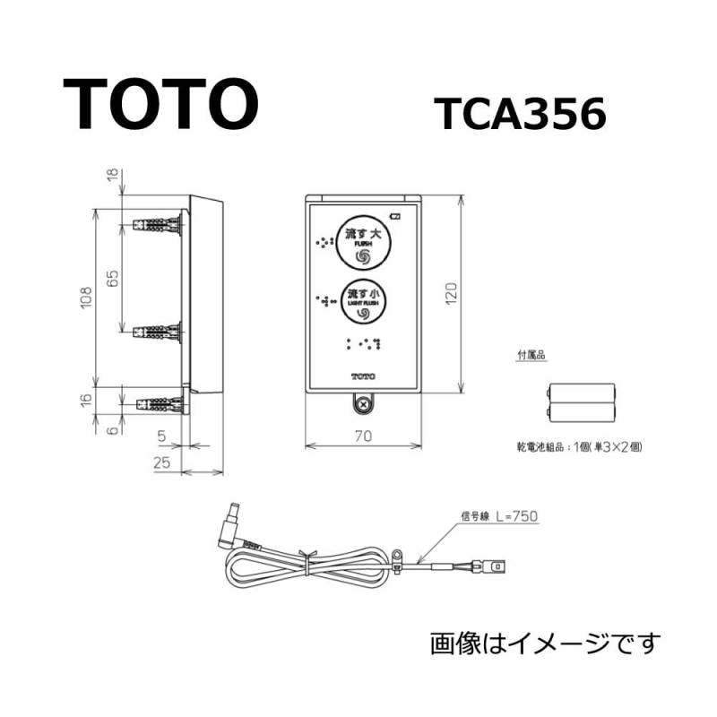 TCA527 ウォシュレット専用 便器洗浄ユニット HA03-A8639-2H9