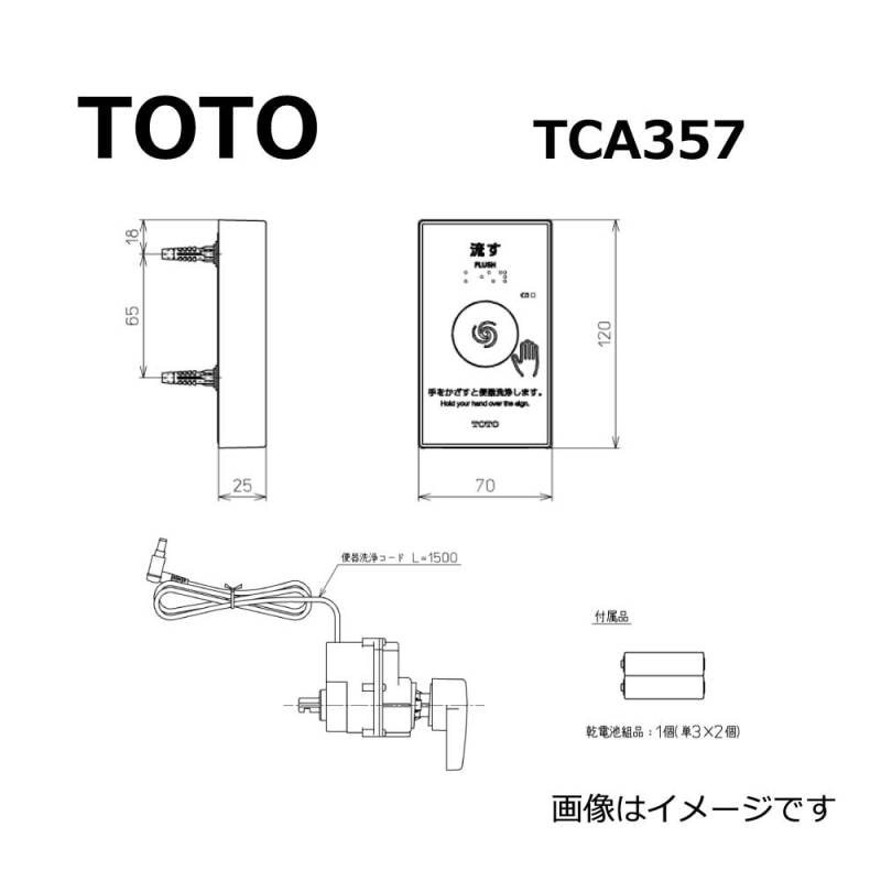 TOTO,ウォシュレット・便座,TCA- 便器洗浄ﾕﾆｯﾄ | たね葉本店