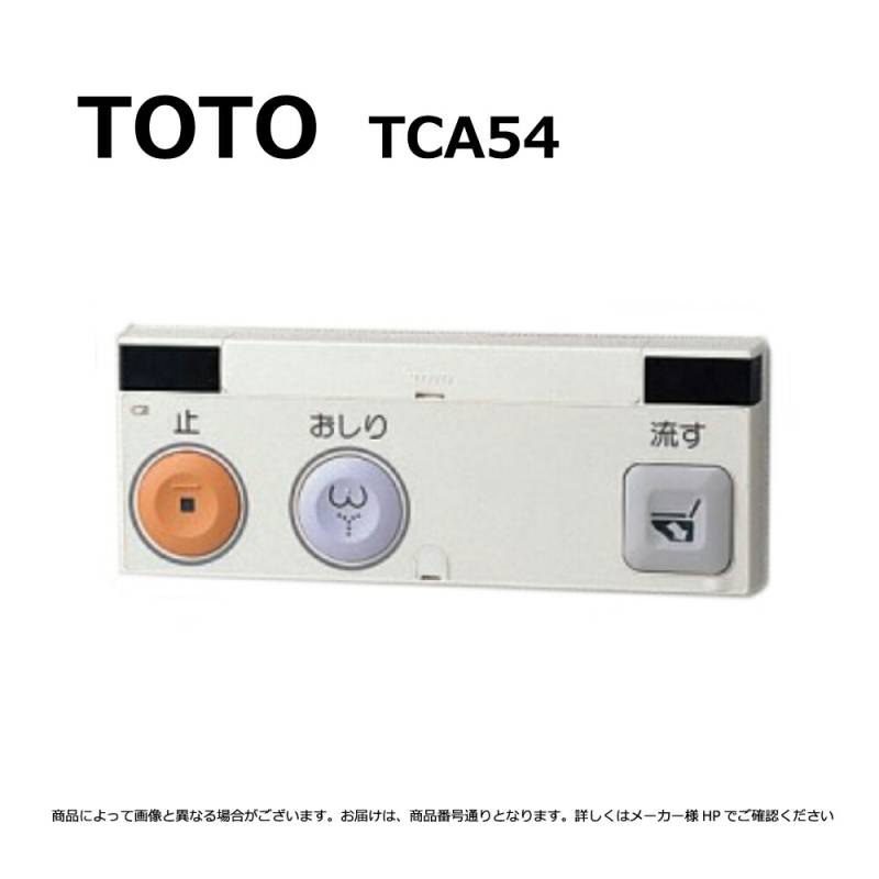 保証あり] TOTO　便座リモコン31206E TOTO,ウォシュレット・便座,TCA-- 楽々ﾘﾓｺﾝ ・ STﾘﾓｺﾝ | たね葉本店