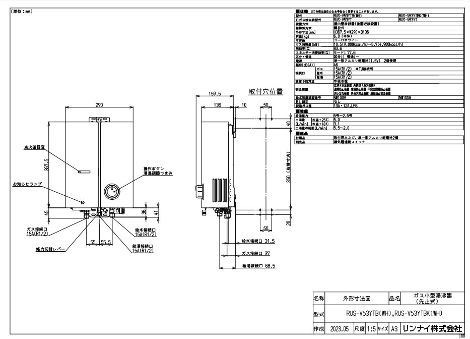 Rinnai ガス瞬間湯沸かし器 RUS-V53YTB(WH) 【公式通販】