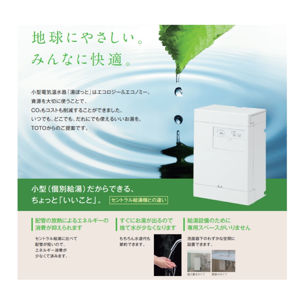 TOTO 【REAH03B1R】 自動水栓一体形電気温水器 TOTO REAH03B1R : 湯ﾎﾟｯﾄ 自動水栓一体形電気温水器本体のみ ∴<br