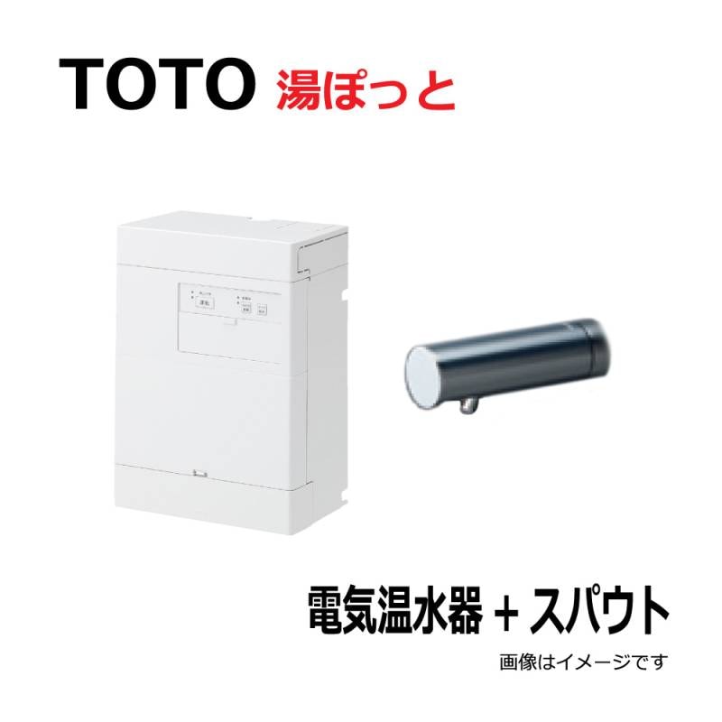 Arai　新品　自動水栓一体形電気温水器　TOTO REAH03B11R TOTO REAH06A11S 湯ぽっと REAH06シリーズ 通販(卸価格)|小型電気温水