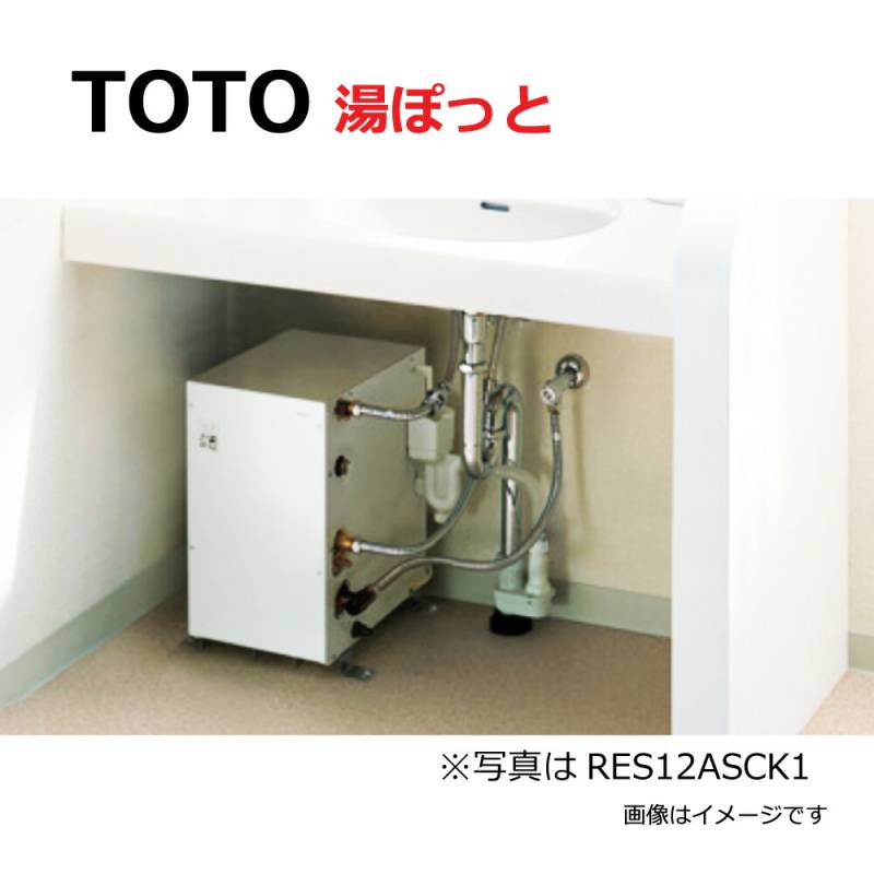 TOTO 電気温水器 手洗洗面用 スタンダードタイプ RE12SX T400 TOTO