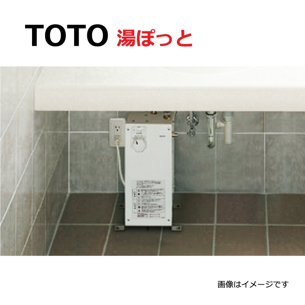 REW05A2CA　TOTO 湯ぽっと　パブリック洗面・手洗い用　大阪 REW05A2CA TOTO 湯ぽっと パブリック洗面・手洗い用 大阪 【公式通販】