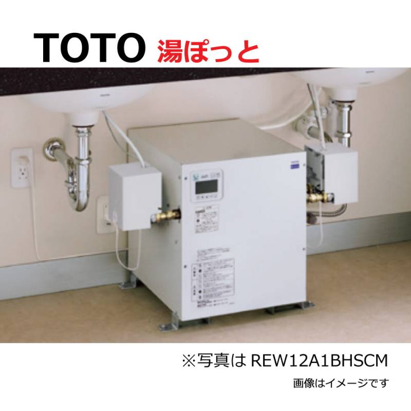 TOTO REW25A1BK : 湯ﾎﾟｯﾄ 電気温水器 REW-Bｼﾘｰｽﾞ 先止め・1.1kW・100V