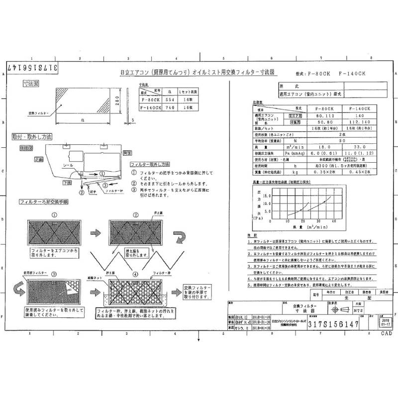 【】日立 F-140CK      (天吊厨房･  RPCK-AP,GP140K用) : ｵｲﾙﾐｽﾄﾌｨﾙﾀｰ交換用ろ材∴ 日立 F-140CK (天吊厨房・ RPCK-AP,GP140K用) : ｵｲﾙﾐｽﾄﾌｨﾙﾀｰ交換用ろ材