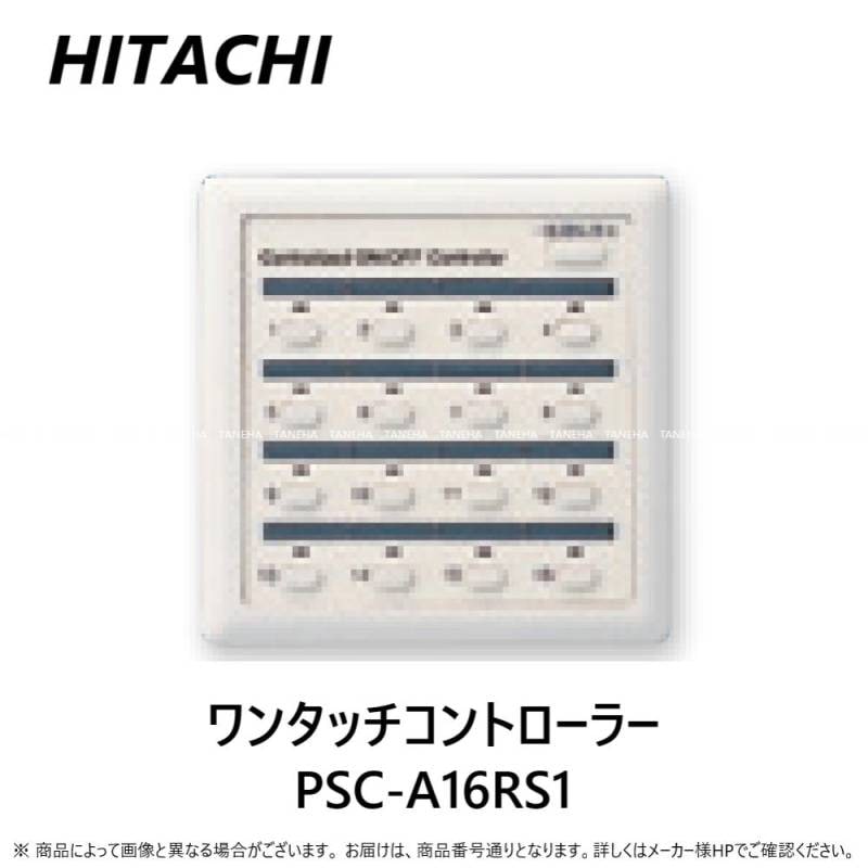 ワンタッチコントローラー PSC-A16RS1 000000005320_yr4Zani.jpg