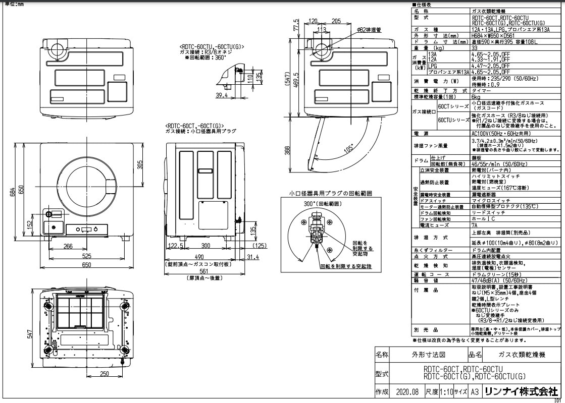 【≠】ﾘﾝﾅｲ RDTC-60CT-13A (22-1399) : 空調機器 衣類乾燥機 業務用 乾太くん ∴ | 家電・空調・電気,乾燥機 ...