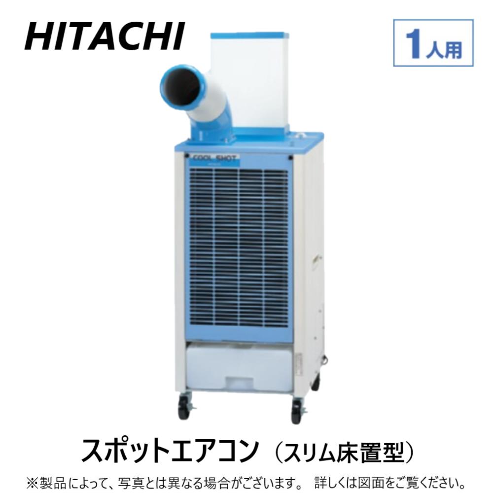 【】日立 ｽﾎﾟｯﾄｴｱｺﾝ 一人用  床置 手動1口ﾀﾞｸﾄ付   R02 : SR-P20YTE7 + DH-S125P60B 三相200V ｽﾎﾟｯﾄｸｰﾗｰ∴<br>