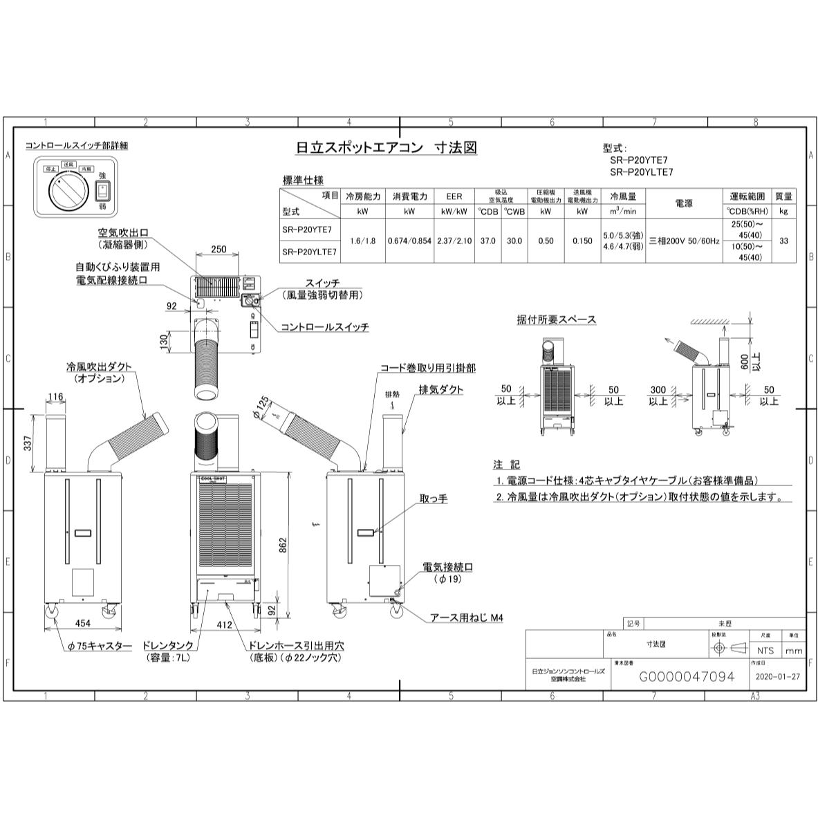 【】日立 ｽﾎﾟｯﾄｴｱｺﾝ 一人用  床置 手動1口ﾀﾞｸﾄ付   R02 : SR-P20YTE7 + DH-S125P60B 三相200V ｽﾎﾟｯﾄｸｰﾗｰ∴<br>