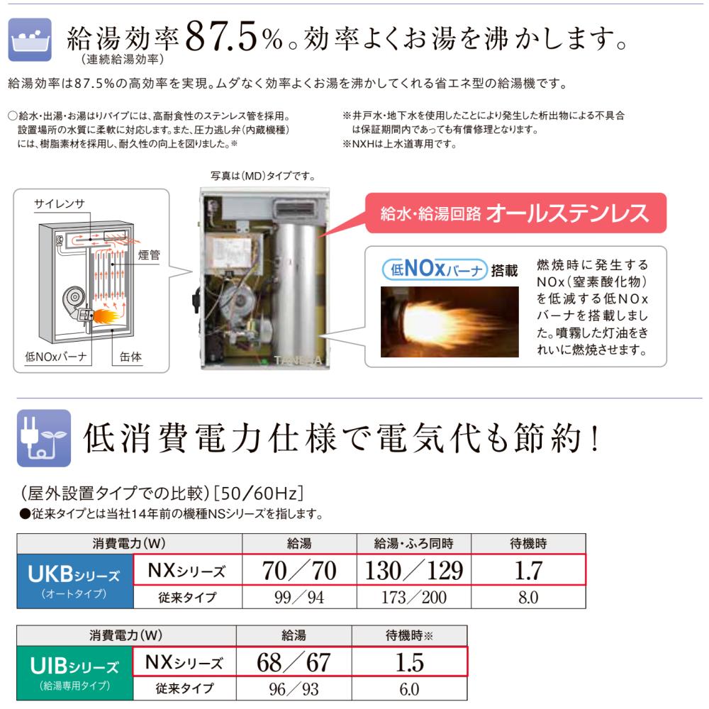 【】◎ｺﾛﾅ  石油給湯器 給湯専用  貯湯式    (減圧安全弁内蔵)屋外据置式     前方排気 : UIB-NX462 (MD) ∴ (旧 UIB-NX46R (MD)) CORONA <br>