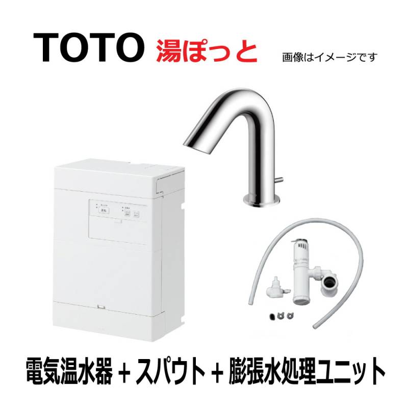 REAH06A11SSC40AK TOTO 湯ぽっと パブリック洗面・手洗い用 約6L据え置きタイプ 送料無料 [REAH06A11SSC40AK]TOTO 湯ぽっと　小型電気温水器　約6L据え置きタイプ 自動水栓一体形 適温出湯タイプ　 タイマー付〈REAH06A11RSC40AK の後継品〉 | 設備プラザ