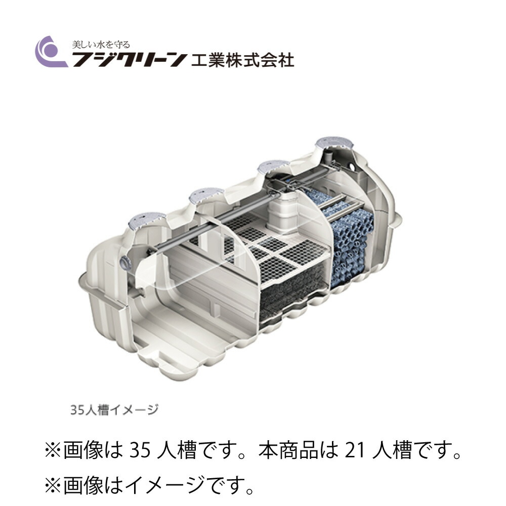 ﾌｼﾞｸﾘｰﾝ CV-21 21人槽 6t450x2+600x1 +EcoMac150 嵩上げ300H付属