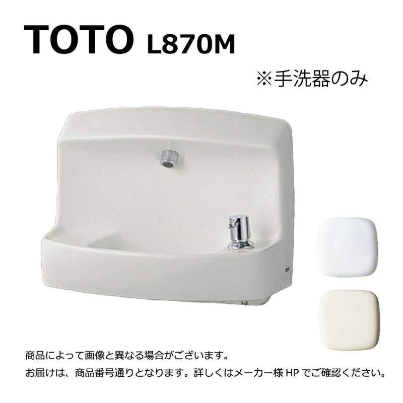 その他 LSE870BSMS#NW1 LSE870APFRMS 壁掛手洗器セット 通販(卸価格)|TOTO 洗面器・洗面ボウル