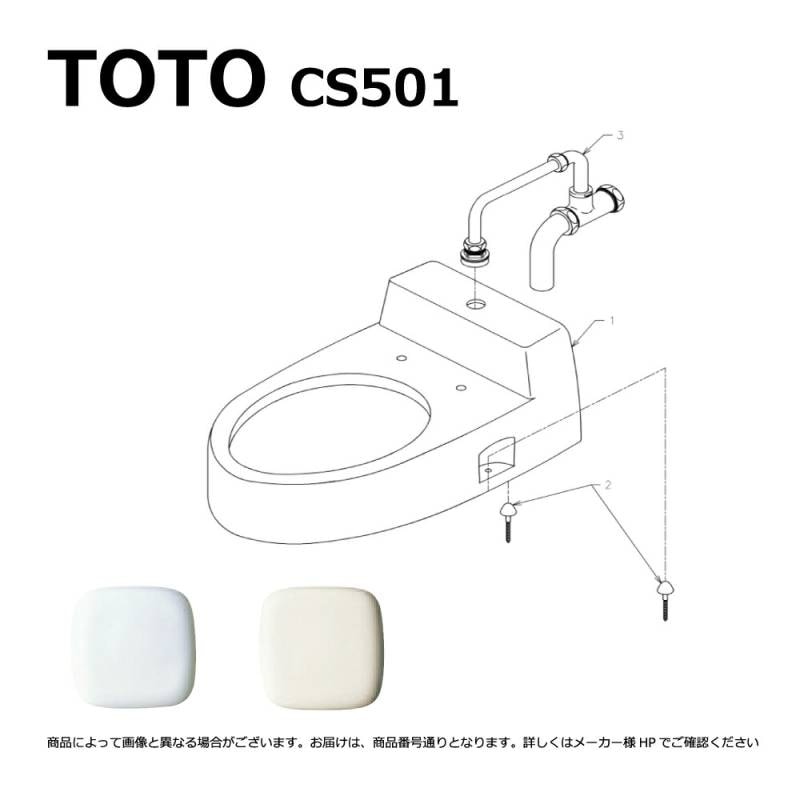 TOTO CS501#NW1 (ﾎﾜｲﾄ) (常) : 便器本体= (密結ﾀﾝｸと便座は別途です 