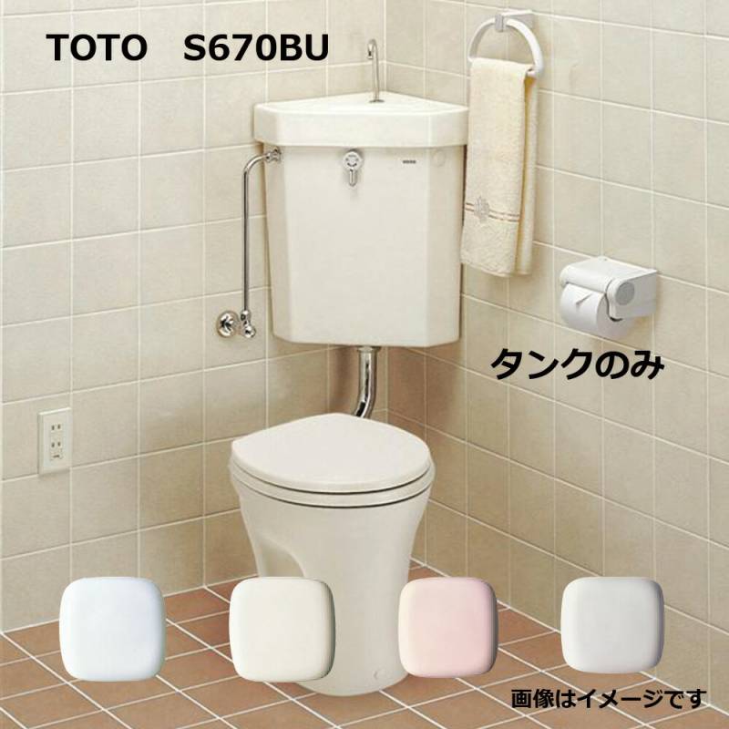TOTO S670BU#NW1 (ﾎﾜｲﾄ) (常) : 隅付防露式 ﾛｰﾀﾝｸ 手洗付 ∴<br 