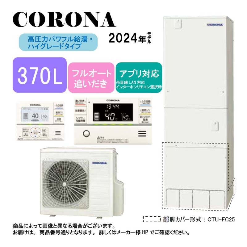 エコキュート コロナ 給湯 器 リモコン CHP-E37AZ1 CTU-E37AZ1 CHP