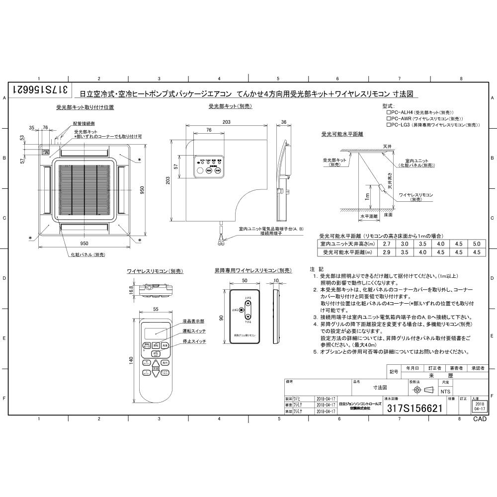 日立 PC-ALH5 : ﾘﾓｺﾝ用 受光部ｷｯﾄ(組込) 天ｶｾ4方向用 (PC-ALH4の後継品
