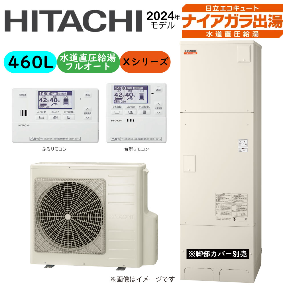 日立 BHP-F46XD (BHP-TAD46X + BHP-HAD60X ) + ﾘﾓｺﾝ付BER-X1FH