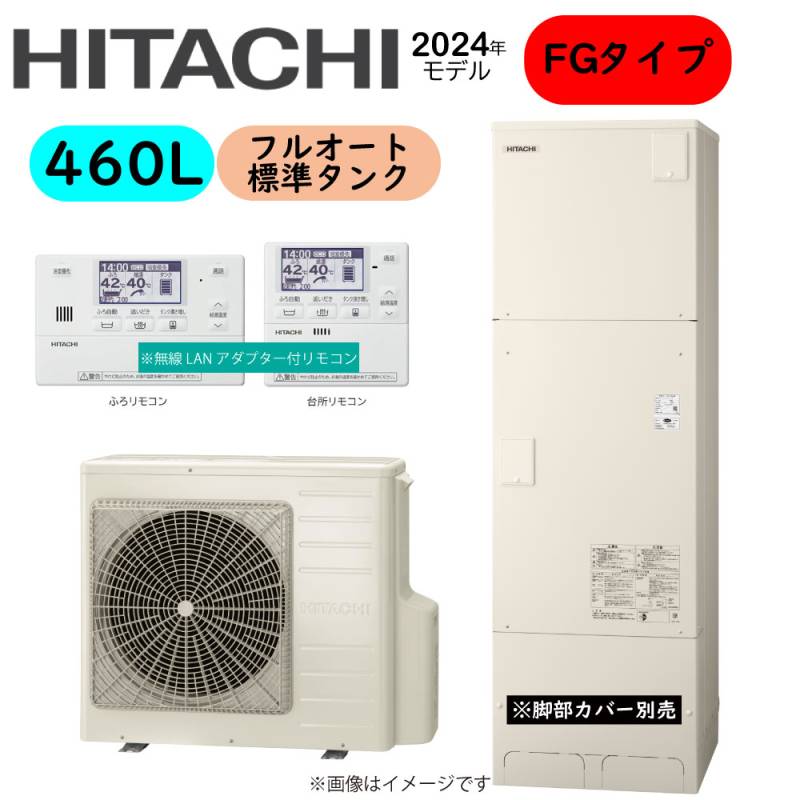 日立 BHP-FG46XU (BHP-TAG46X + BHP-HAG60X ) + 無線LANｱﾀﾞﾌﾟﾀｰ付属 