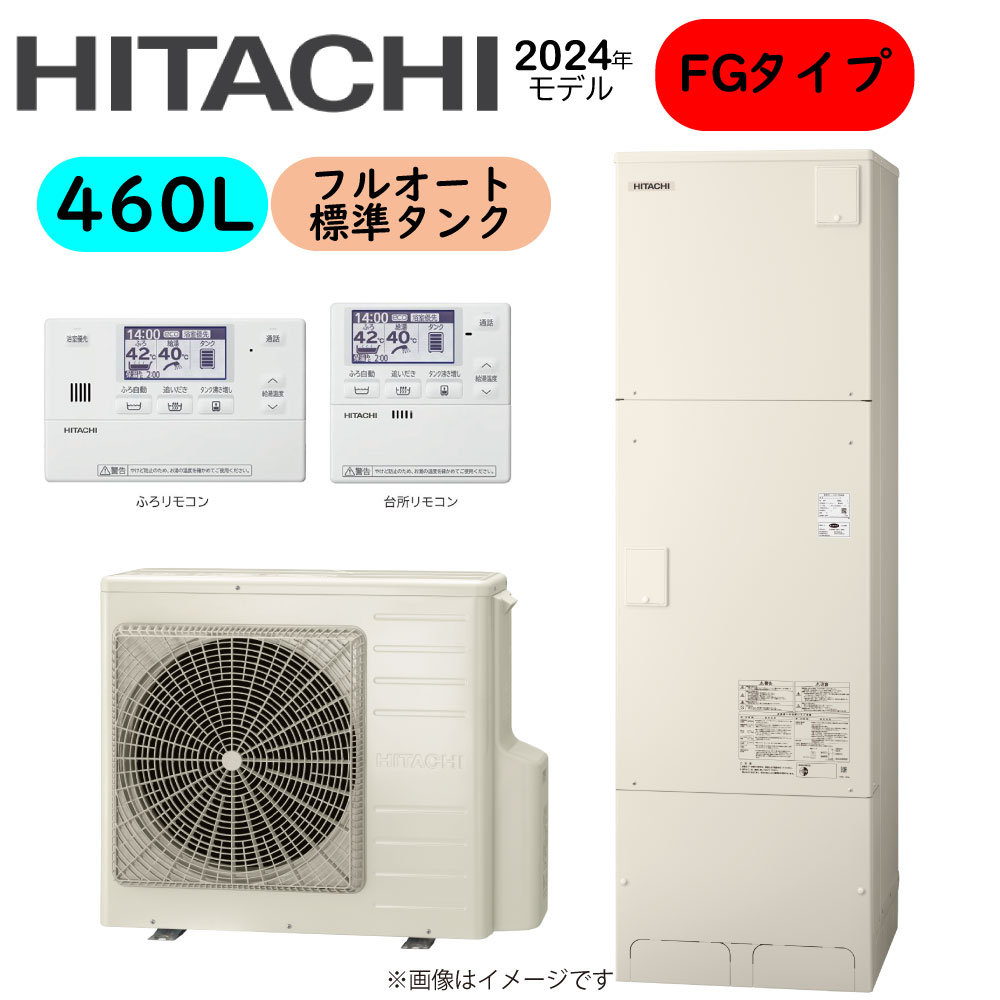 日立 BHP-FG46XU (BHP-TAG46X + BHP-HAG60X ) + ﾘﾓｺﾝ付BER-X1FH + 脚部